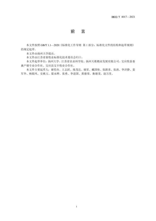 DB32/T 4017-2021 标准预览