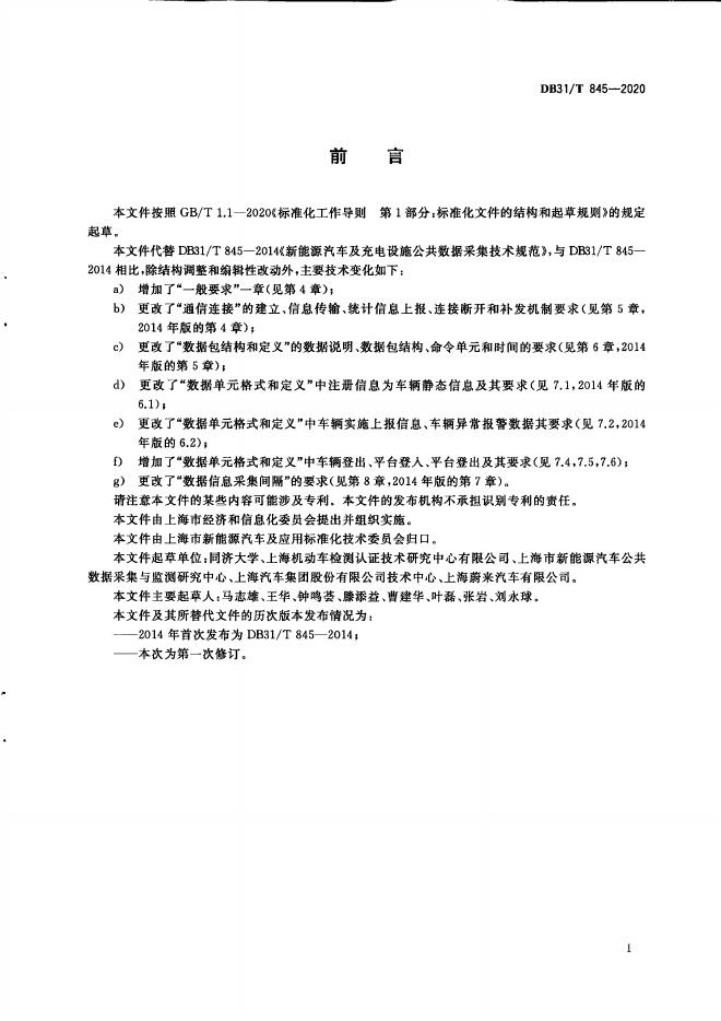 DB31/T 845-2020 标准预览