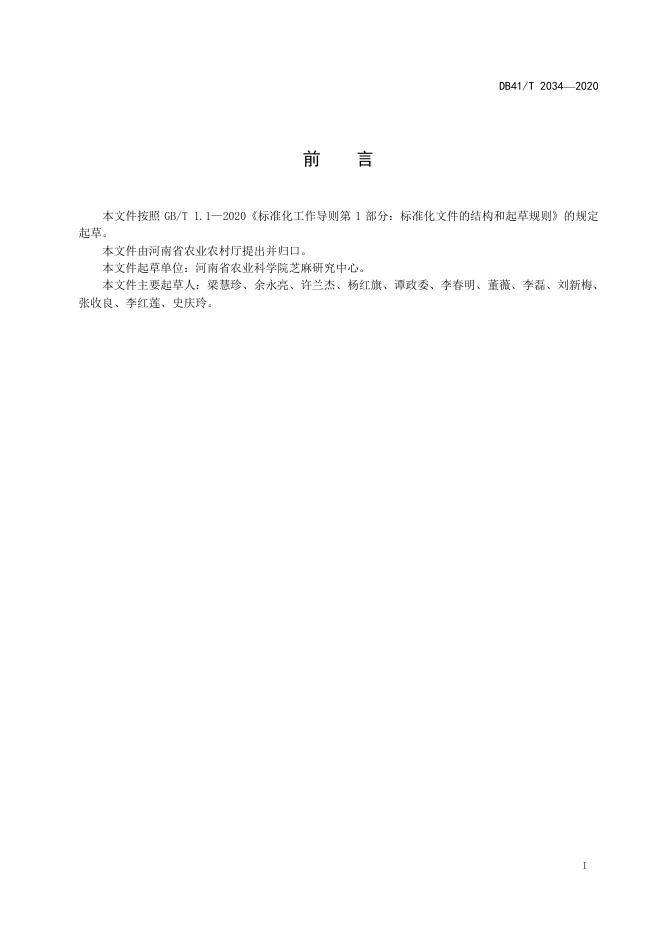 DB41/T 2034-2020 标准预览