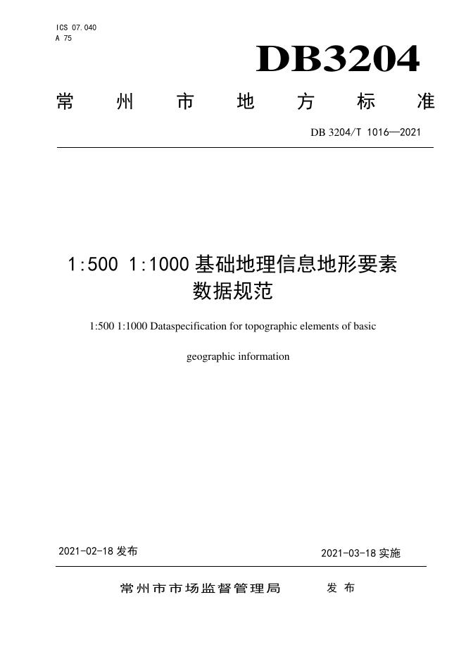 DB3204/T 1016-2021 标准预览
