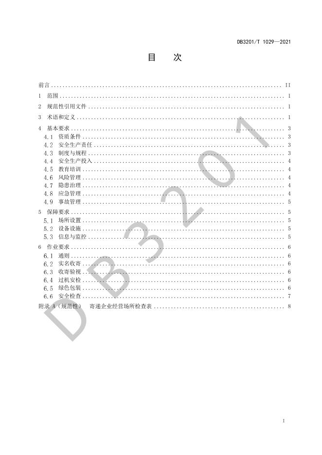 DB3201/T 1029-2021 标准预览