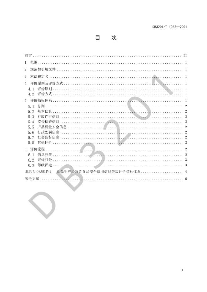 DB3201/T 1032-2021 标准预览