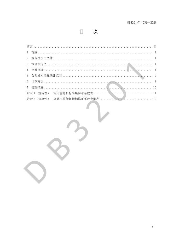 DB3201/T 1036-2021 标准预览