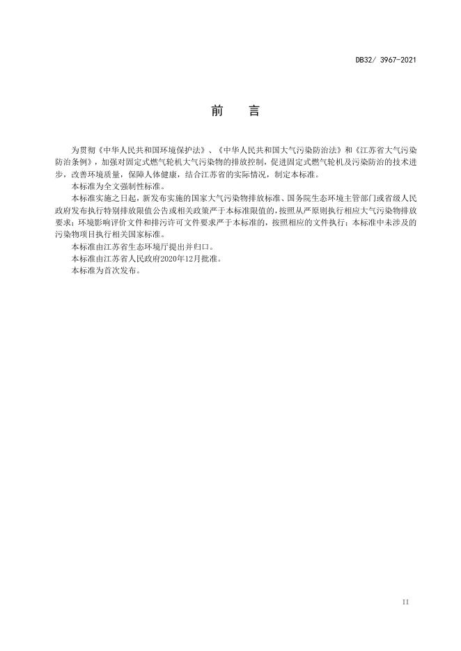 DB32/ 3967-2021 标准预览