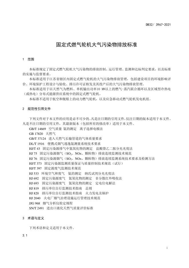 DB32/ 3967-2021 标准预览