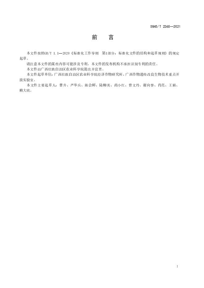 DB45/T 2265-2021 标准预览