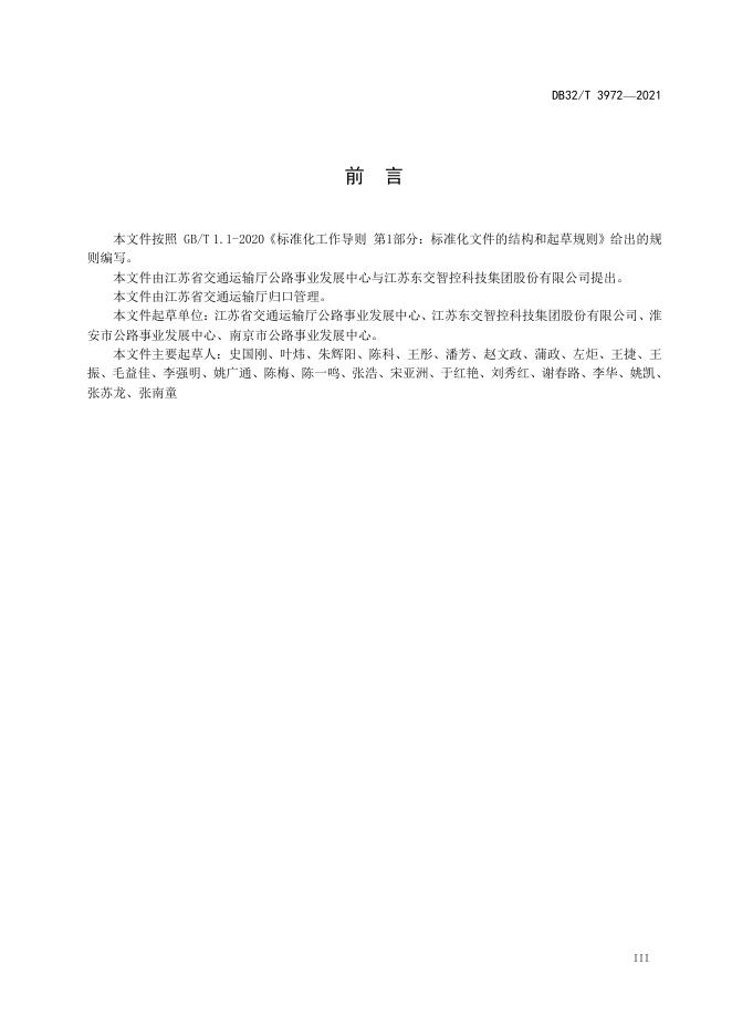 DB32/T 3972-2021 标准预览