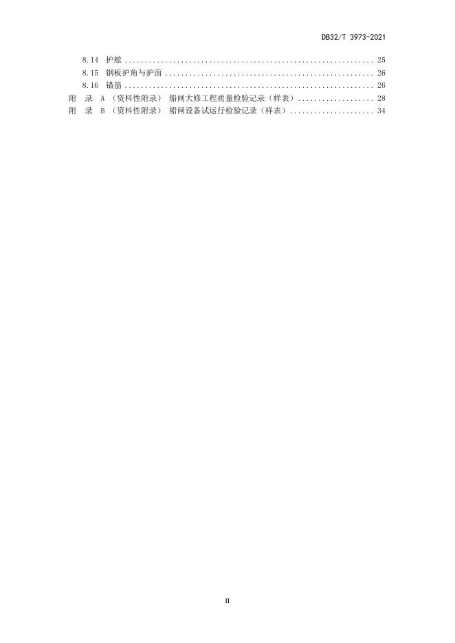 DB32/T 3973-2021 标准预览