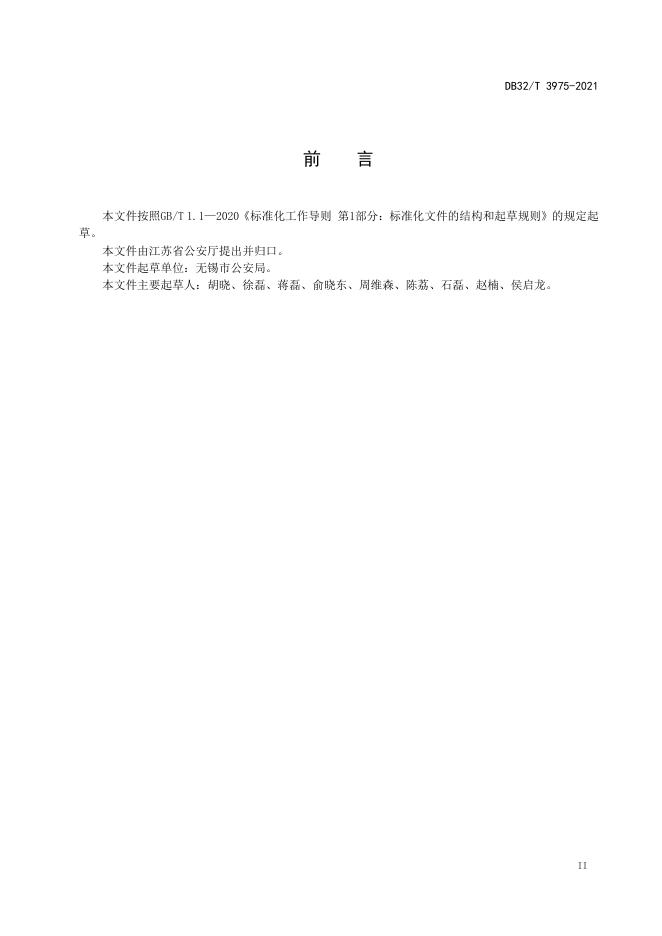 DB32/T 3975-2021 标准预览