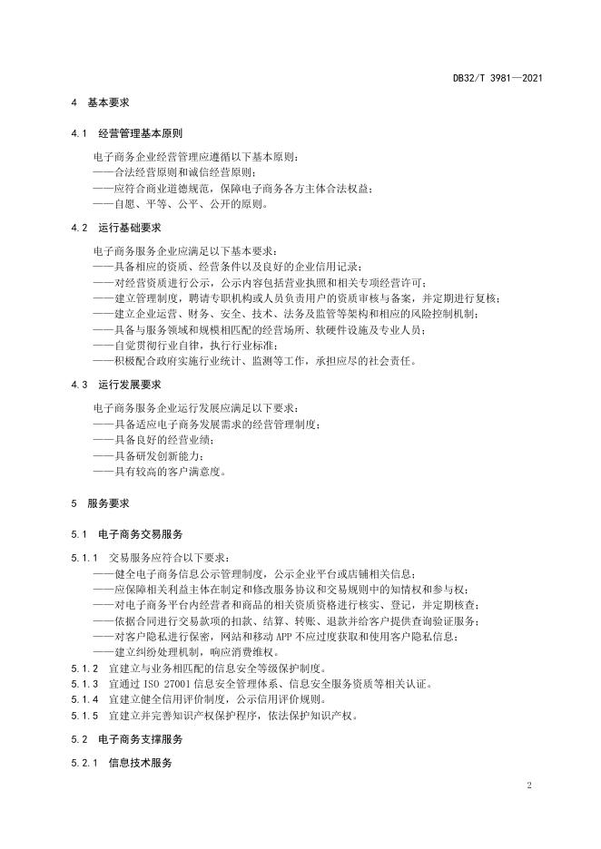 DB32/T 3981-2021 标准预览
