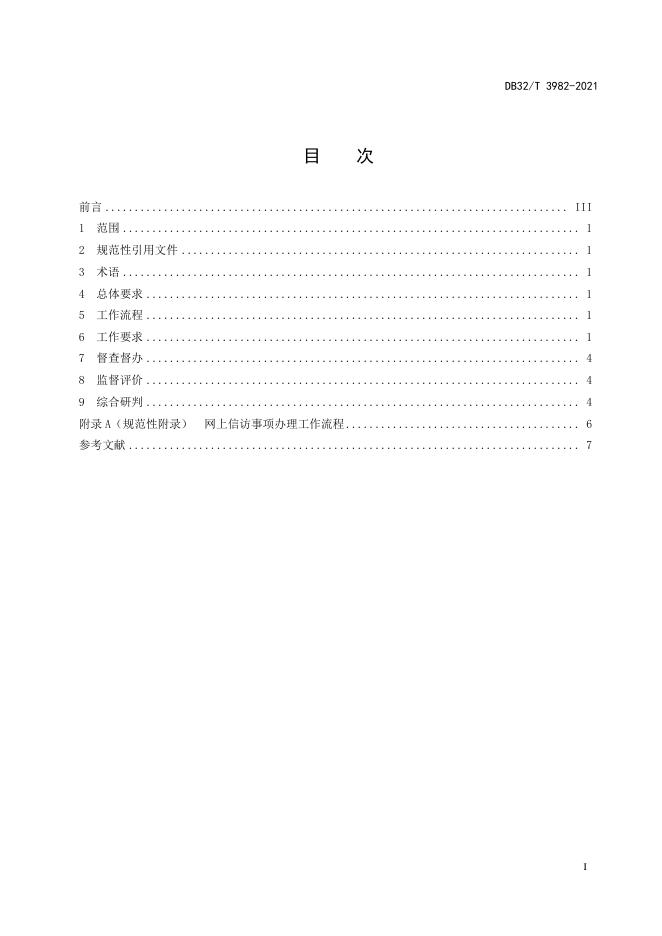 DB32/T 3982-2021 标准预览