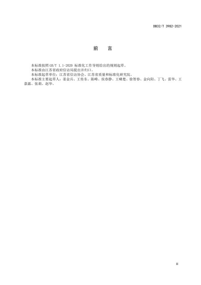 DB32/T 3982-2021 标准预览