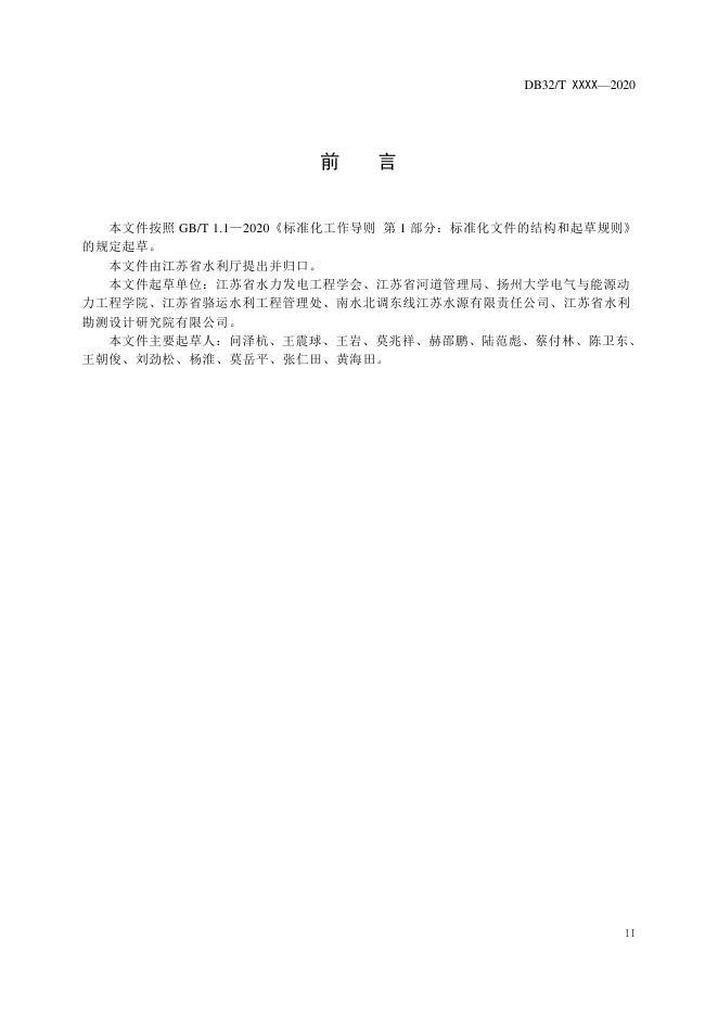 DB32/T 3983-2021 标准预览