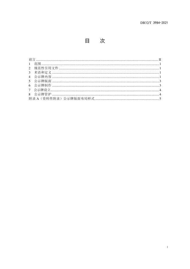 DB32/T 3984-2021 标准预览