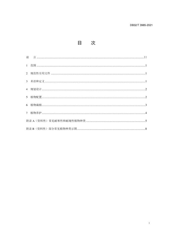 DB32/T 3985-2021 标准预览