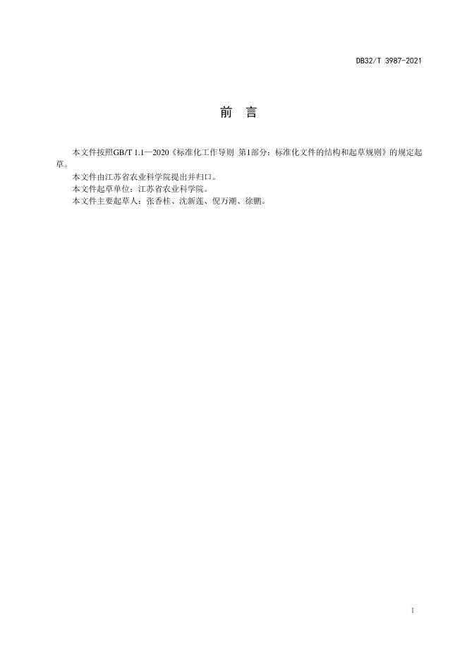 DB32/T 3987-2021 标准预览