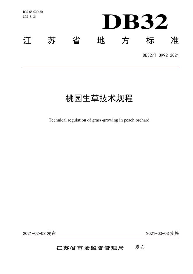 DB32/T 3992-2021 标准预览