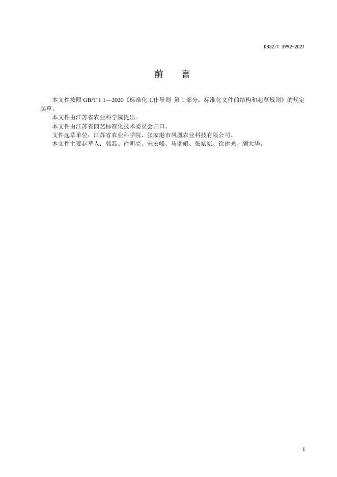 DB32/T 3992-2021 标准预览
