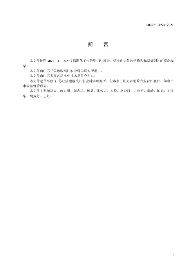 DB32/T 3995-2021 标准预览