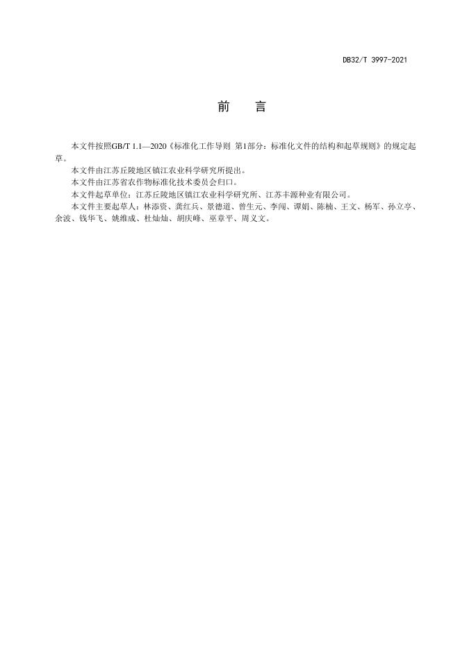 DB32/T 3997-2021 标准预览