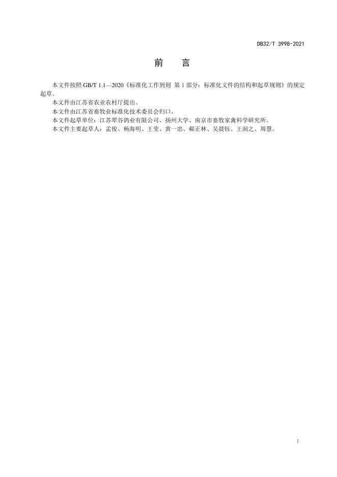DB32/T 3998-2021 标准预览