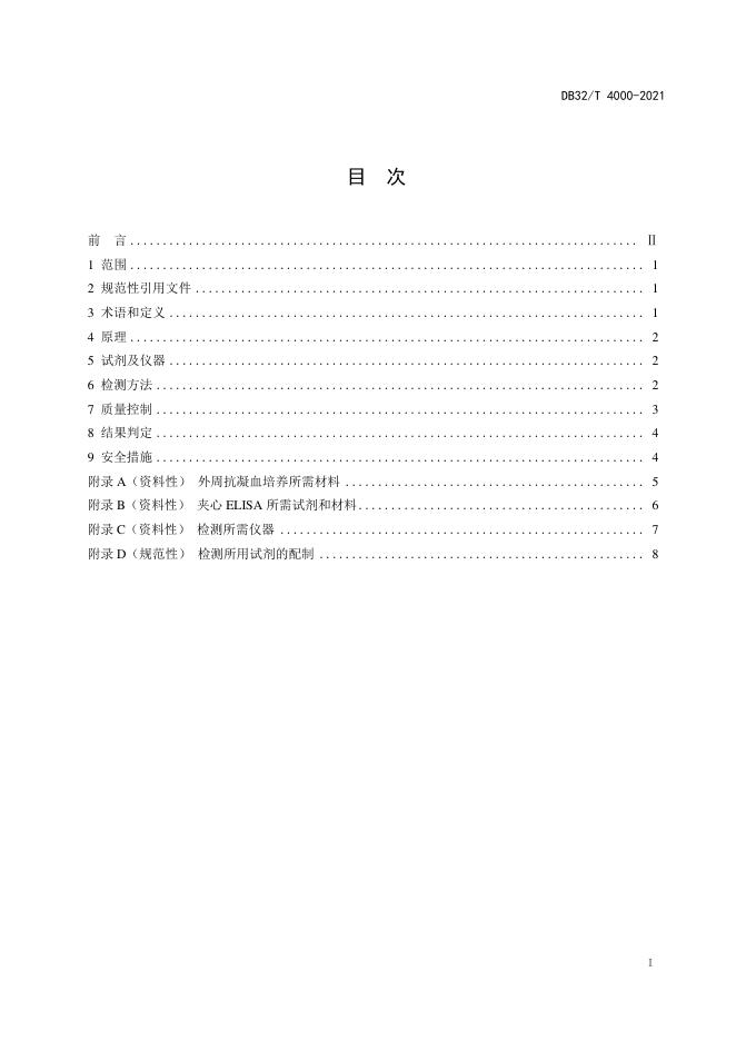 DB32/T 4000-2021 标准预览