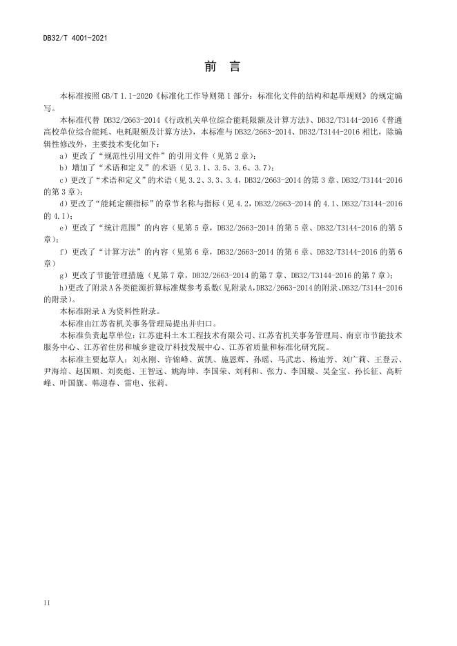 DB32/T 4001-2021 标准预览