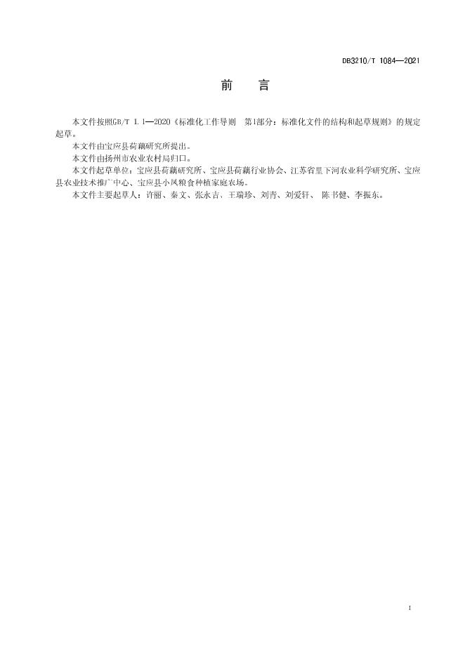 DB3210/T 1084-2021 标准预览