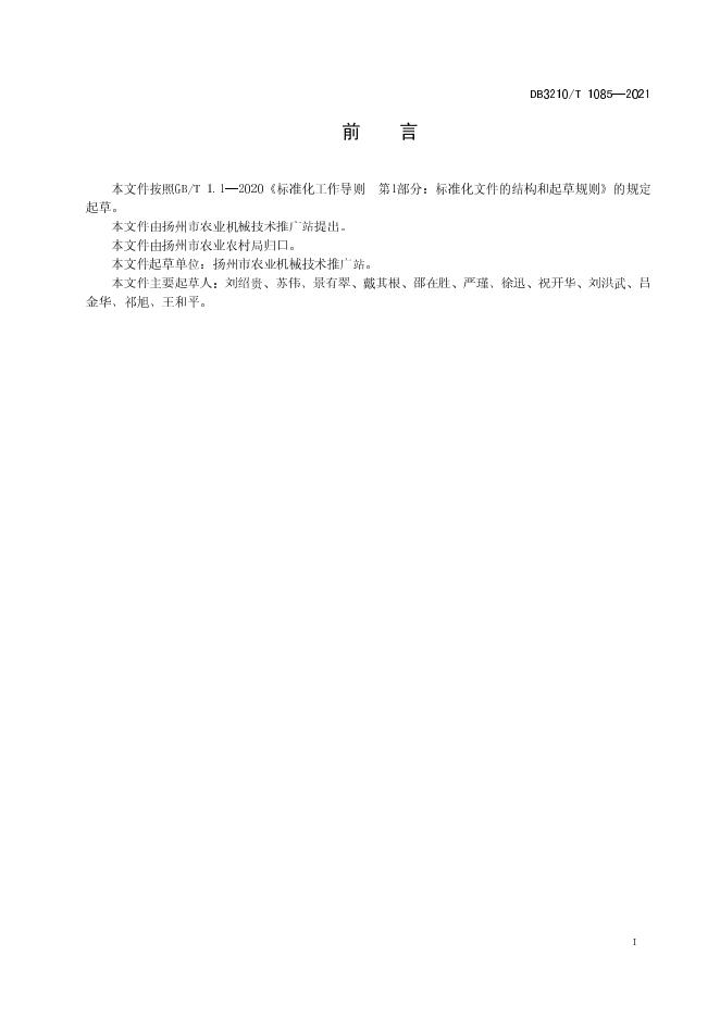 DB3210/T 1085-2021 标准预览