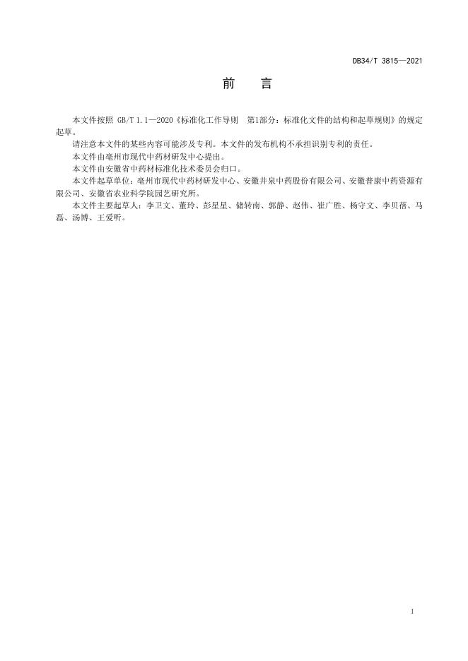 DB34/T 3815-2021 标准预览