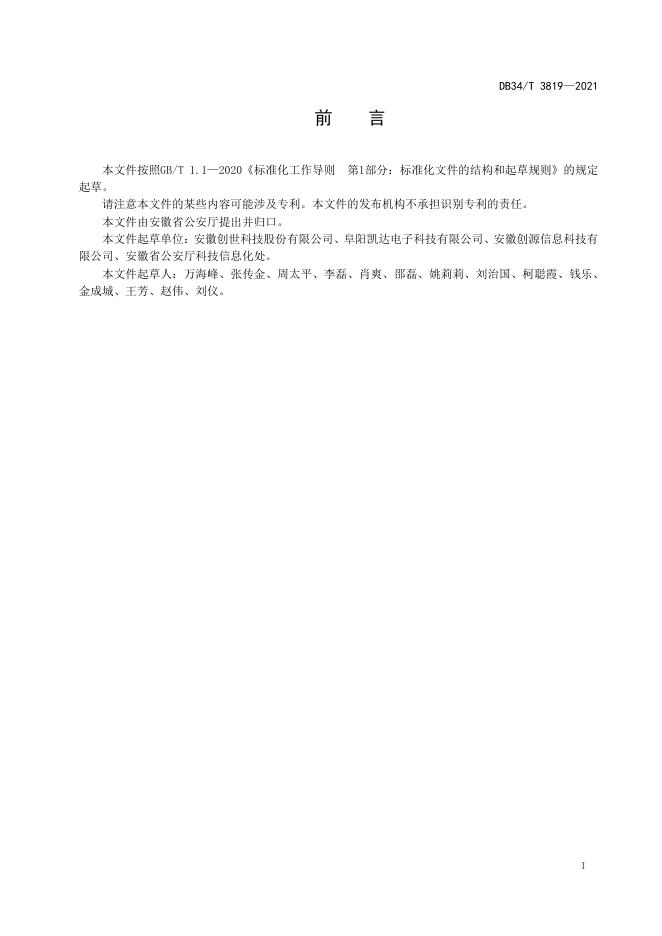 DB34/T 3819-2021 标准预览
