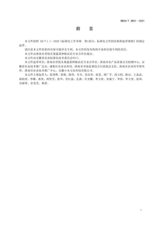 DB34/T 3851-2021 标准预览