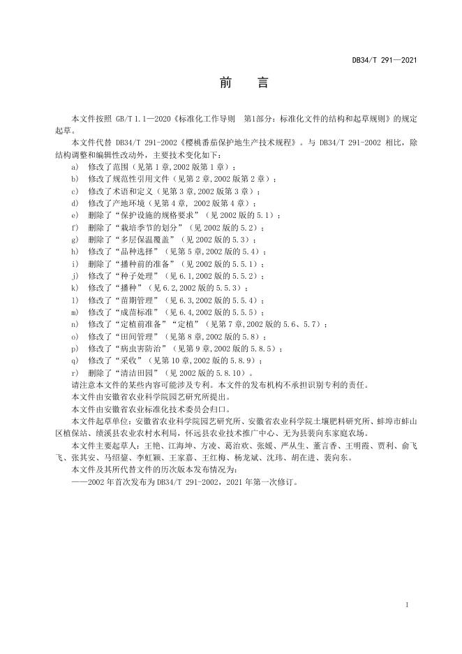 DB34/T 291-2021 标准预览