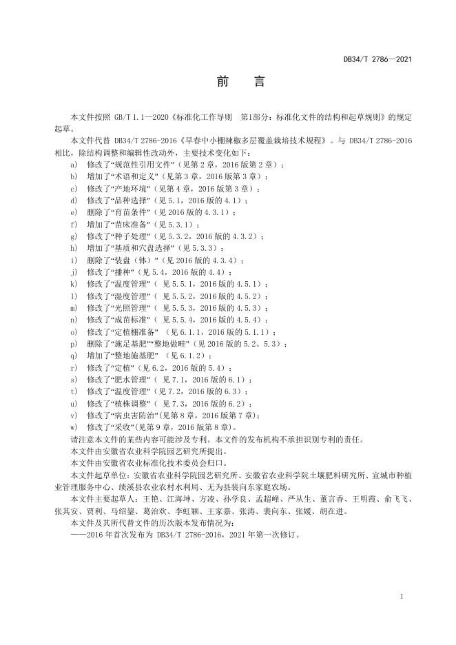 DB34/T 2786-2021 标准预览