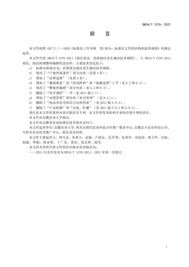 DB34/T 1576-2021 标准预览