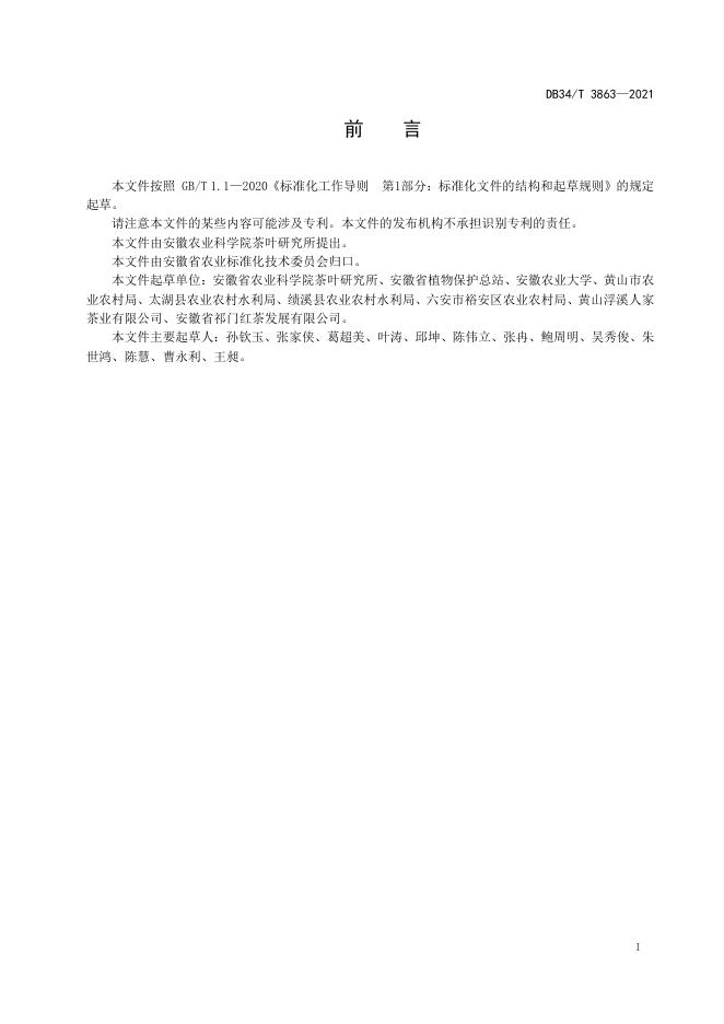 DB34/T 3863-2021 标准预览