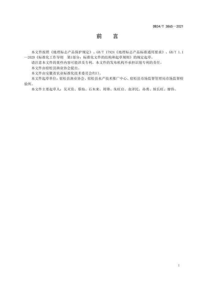 DB34/T 3865-2021 标准预览