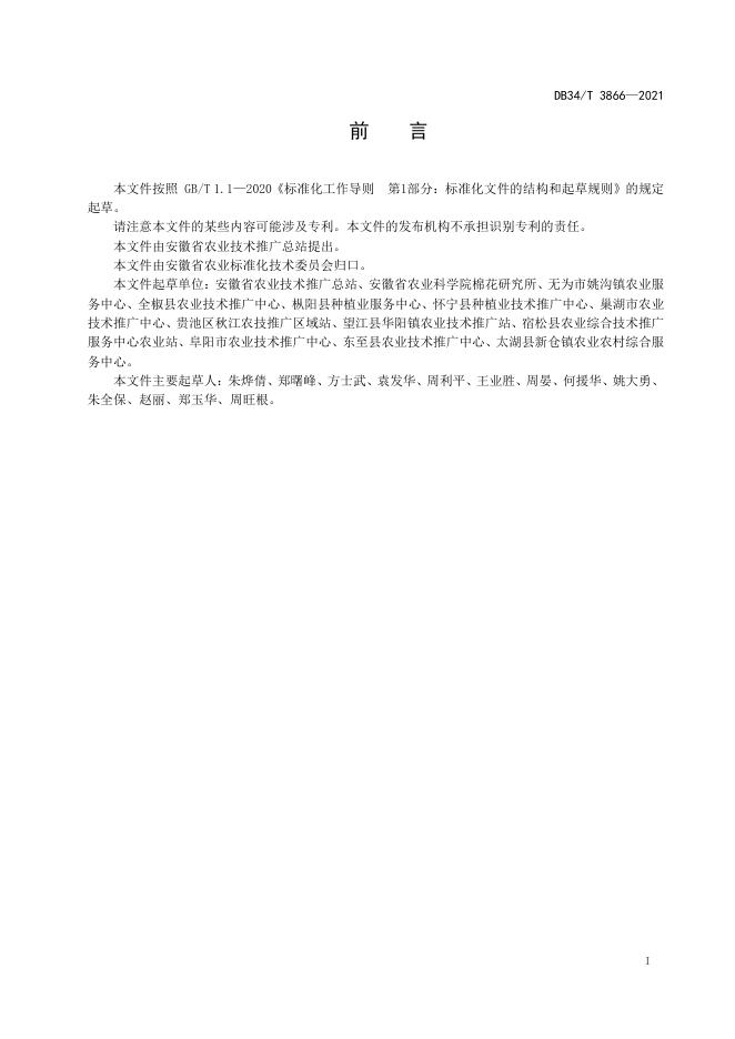 DB34/T 3866-2021 标准预览