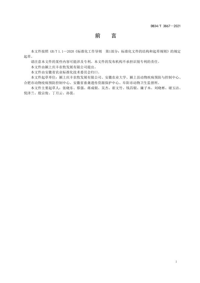 DB34/T 3867-2021 标准预览