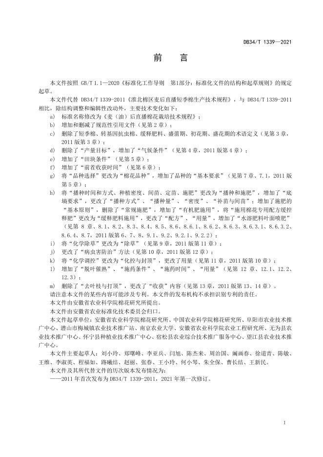 DB34/T 1339-2021 标准预览