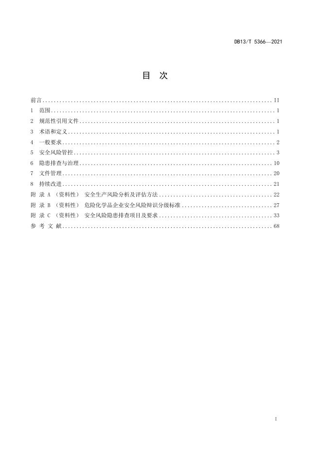 DB13/T 5366-2021 标准预览