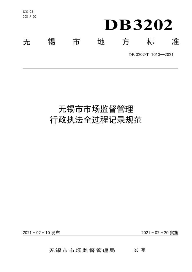 DB3202/T 1013-2021 标准预览