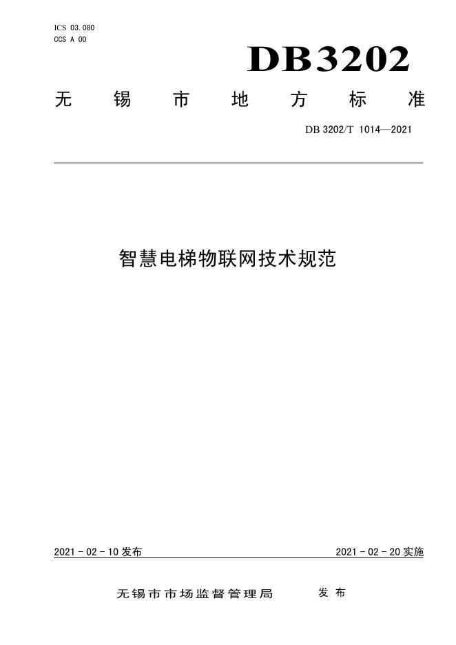 DB3202/T 1014-2021 标准预览