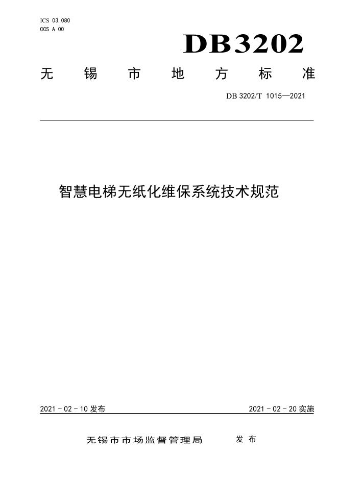 DB3202/T 1015-2021 标准预览