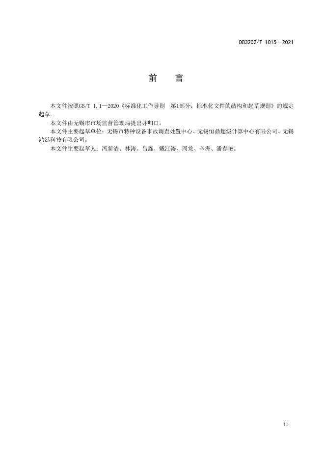 DB3202/T 1015-2021 标准预览