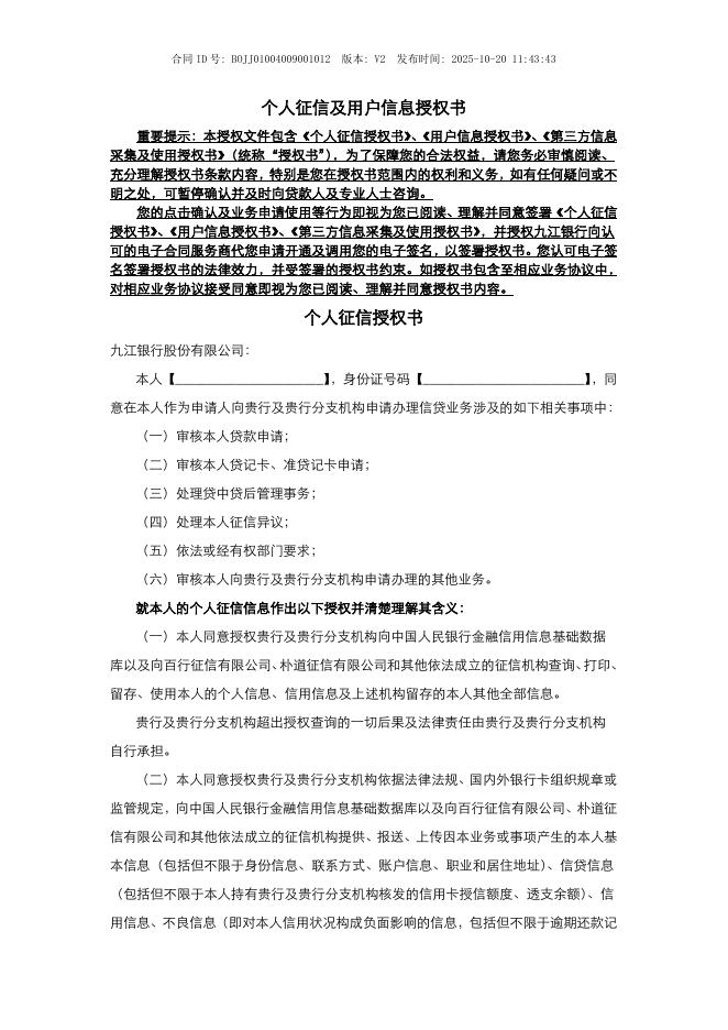 金融科技创新应用声明书：基于大数据和人工智能技术的涉农融资服务_第8页