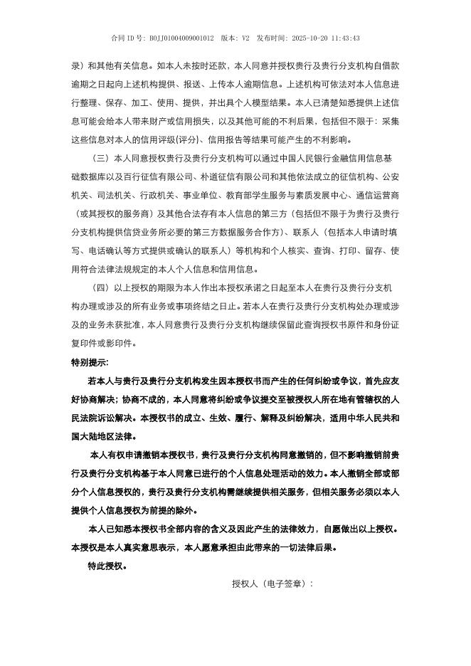 金融科技创新应用声明书：基于大数据和人工智能技术的涉农融资服务_第9页
