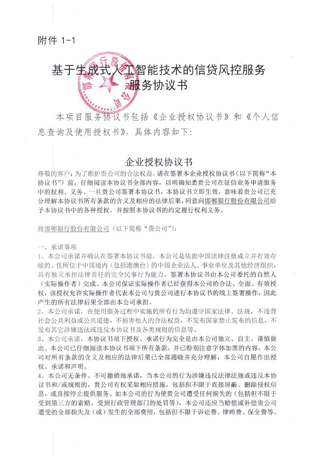 金融科技创新应用声明书：基于生成式人工智能技术的信贷风控服务_第7页