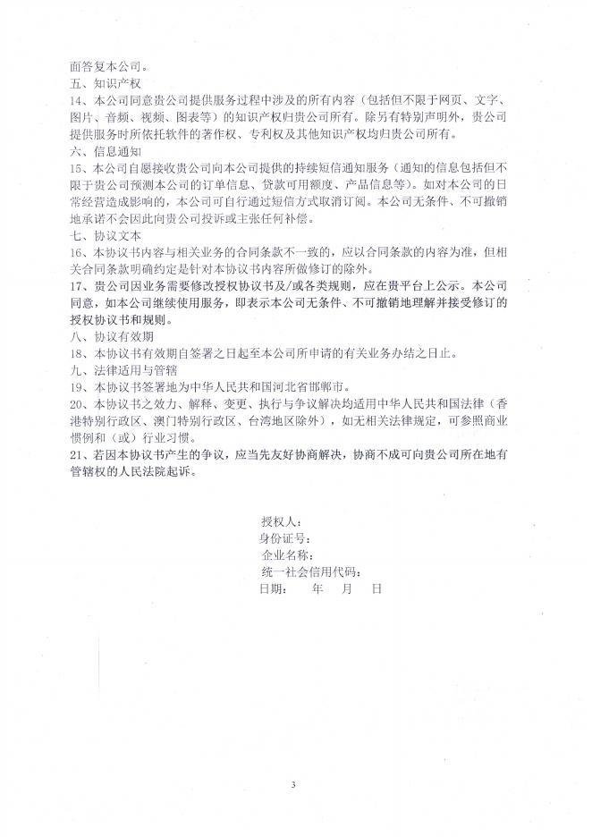 金融科技创新应用声明书：基于生成式人工智能技术的信贷风控服务_第9页