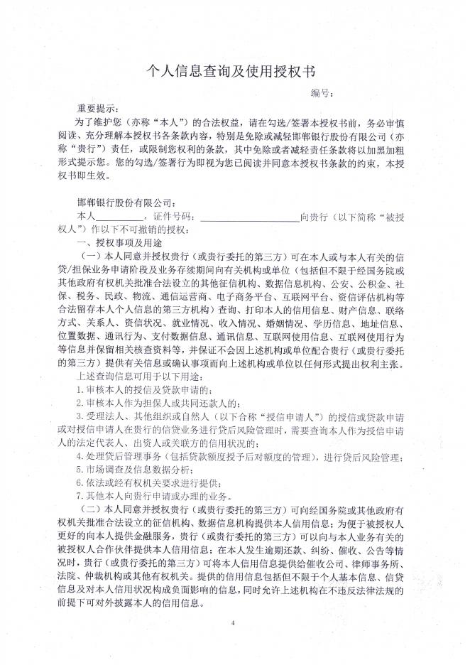 金融科技创新应用声明书：基于生成式人工智能技术的信贷风控服务_第10页